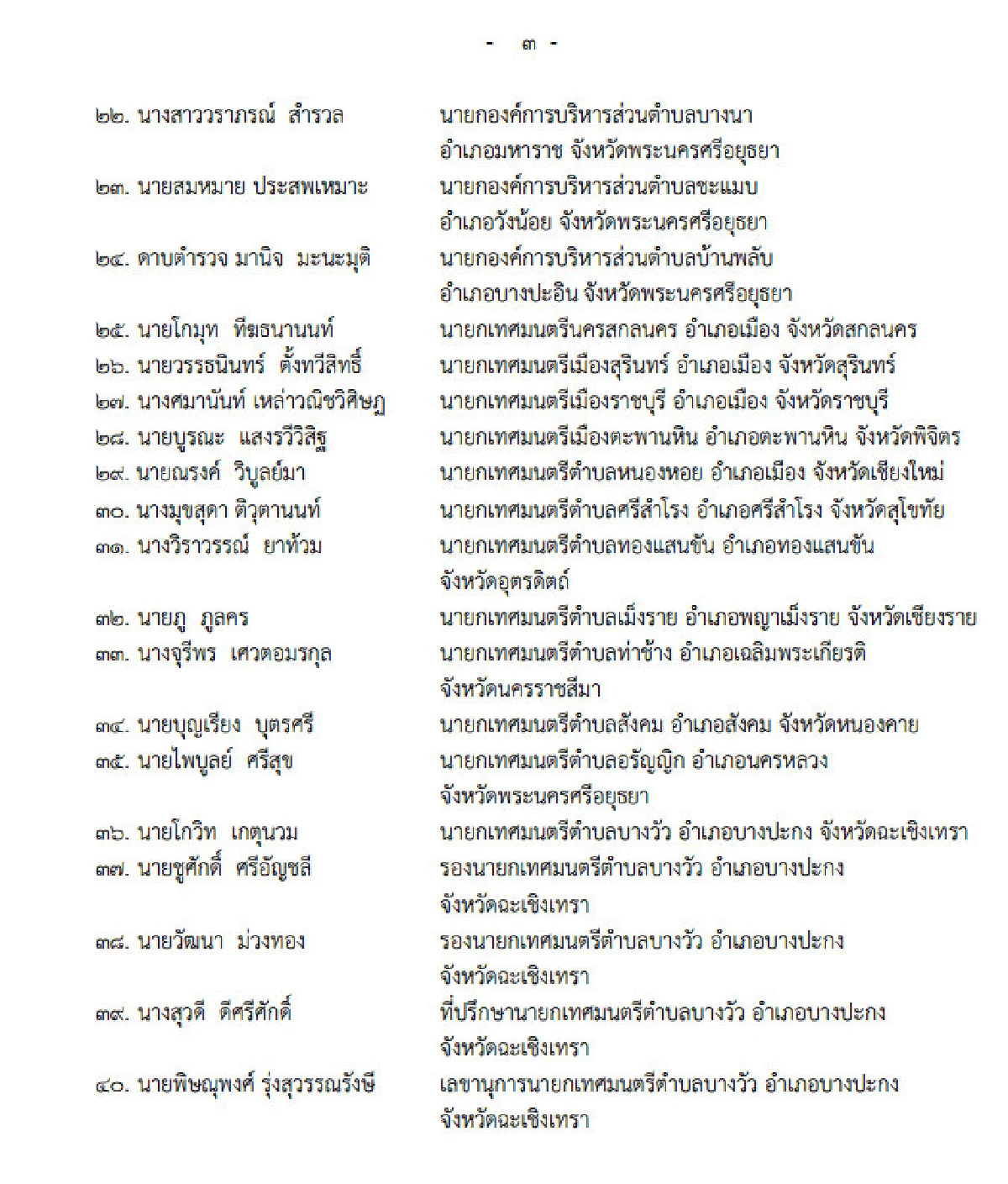 บิ๊กตู่ใช้ม.44สั่งย้าย-ระงับการปฏิบัติหน้าที่ข้าราชการ60คน