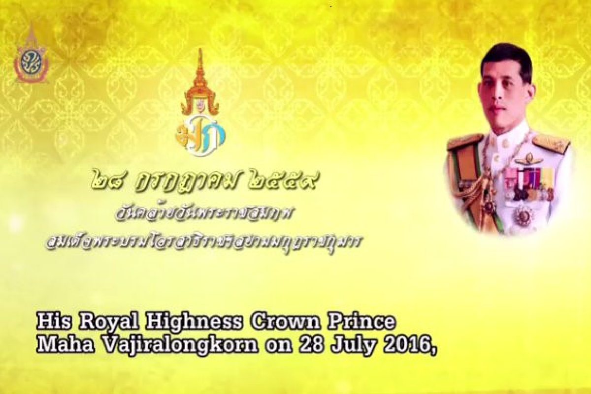 นายกฯชวนคนไทยถวายพระพร64พรรษาสมเด็จพระบรมฯ นายกฯชวนคนไทยถวายพระพร64พรรษาสมเด็จพระบรมฯ