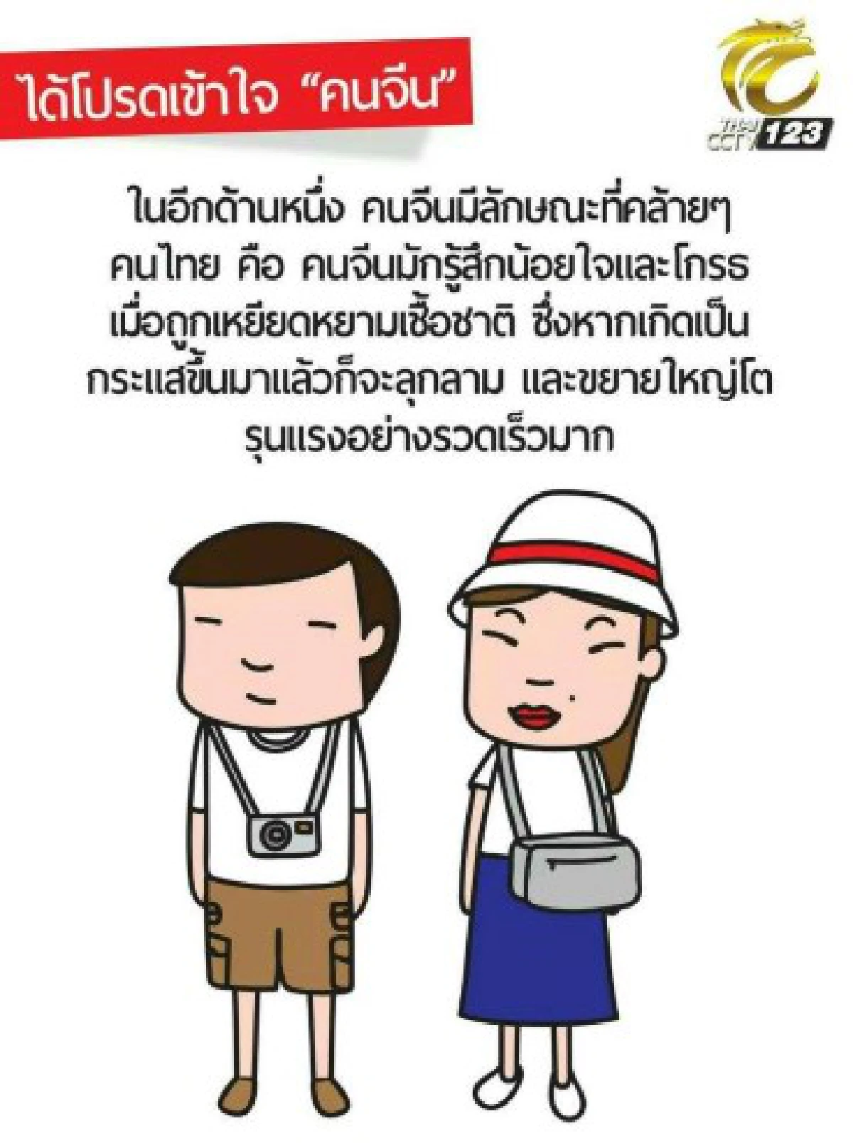 18ภาพเพื่อเข้าใจคนจีนมากขึ้น