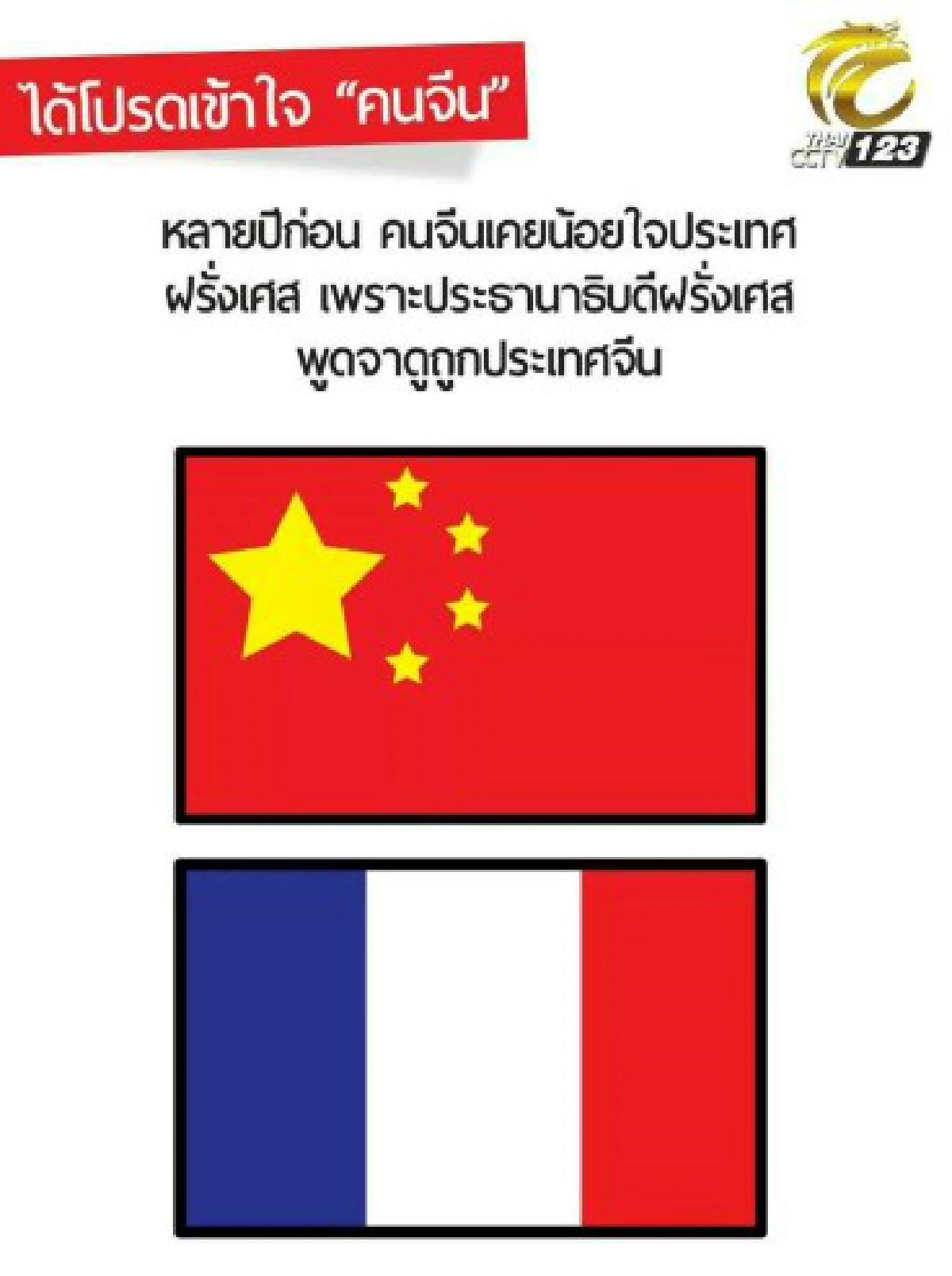 18ภาพเพื่อเข้าใจคนจีนมากขึ้น