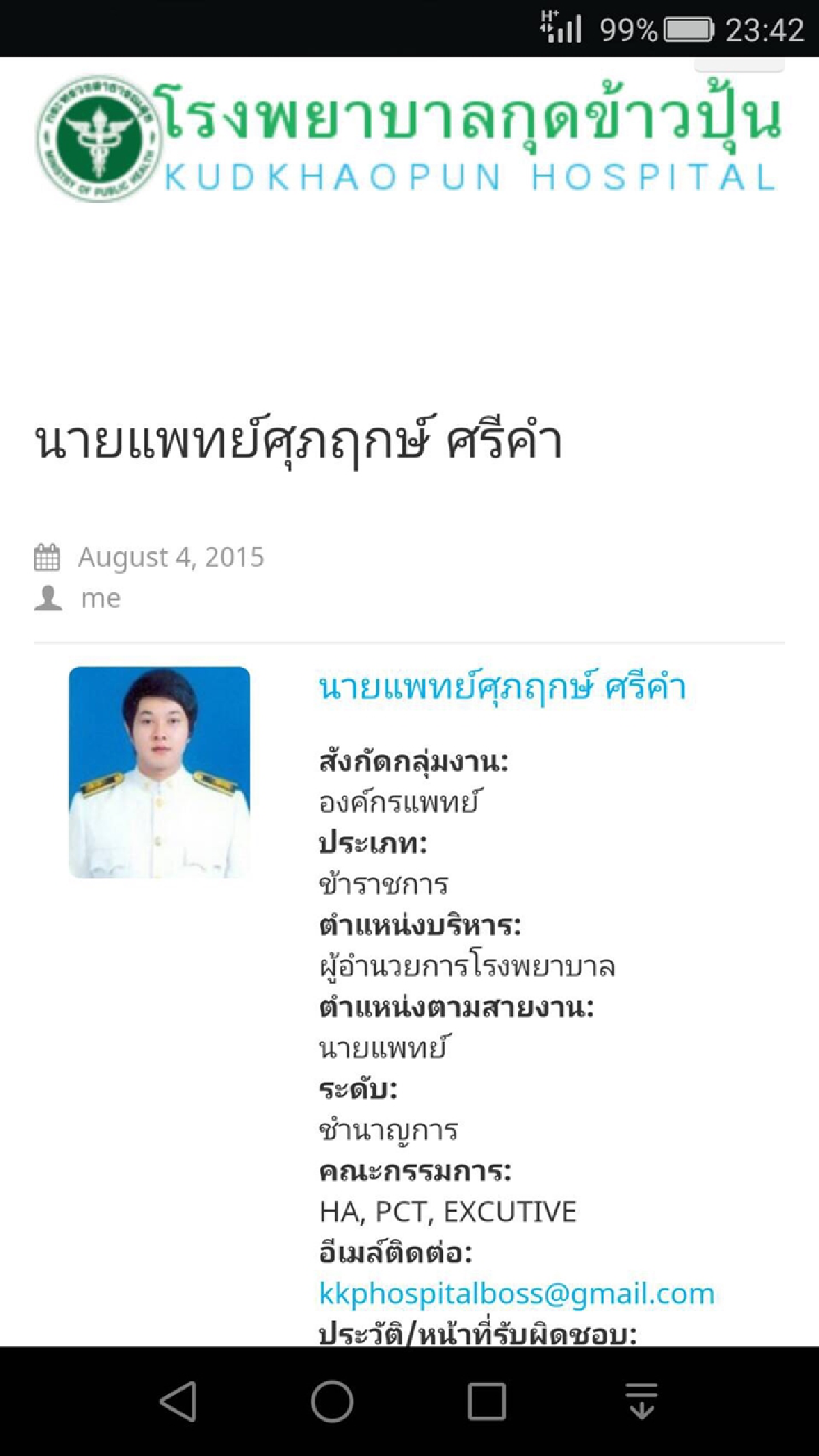 ทึ่ง!คนสวยเป็นหมอนะครับ..แถมระดับผอ.โรงพยาบาล