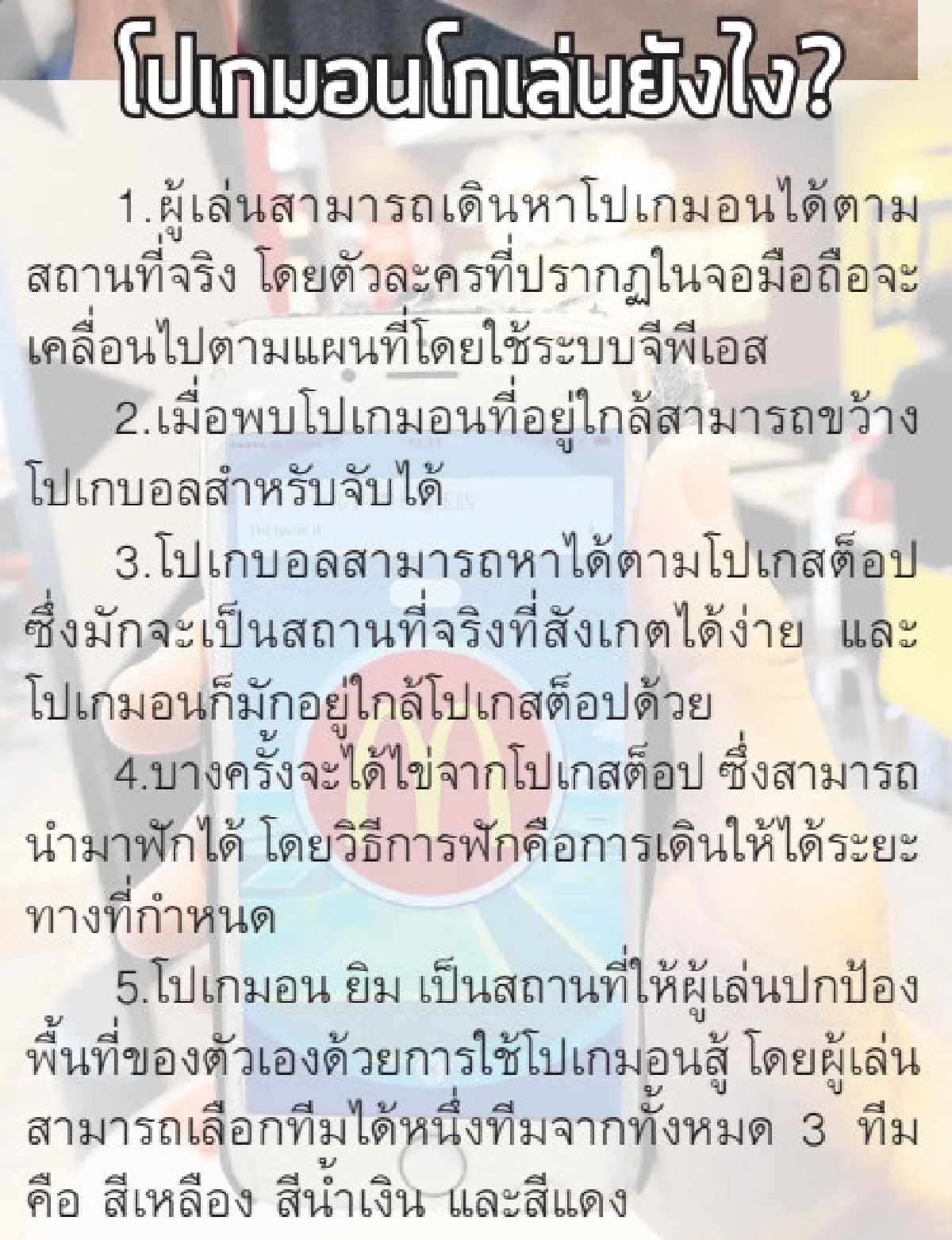 "โปเกมอนโก" พลิกโฉม ศก. ปลุกวงการเกม-เทคโนโลยีเออาร์