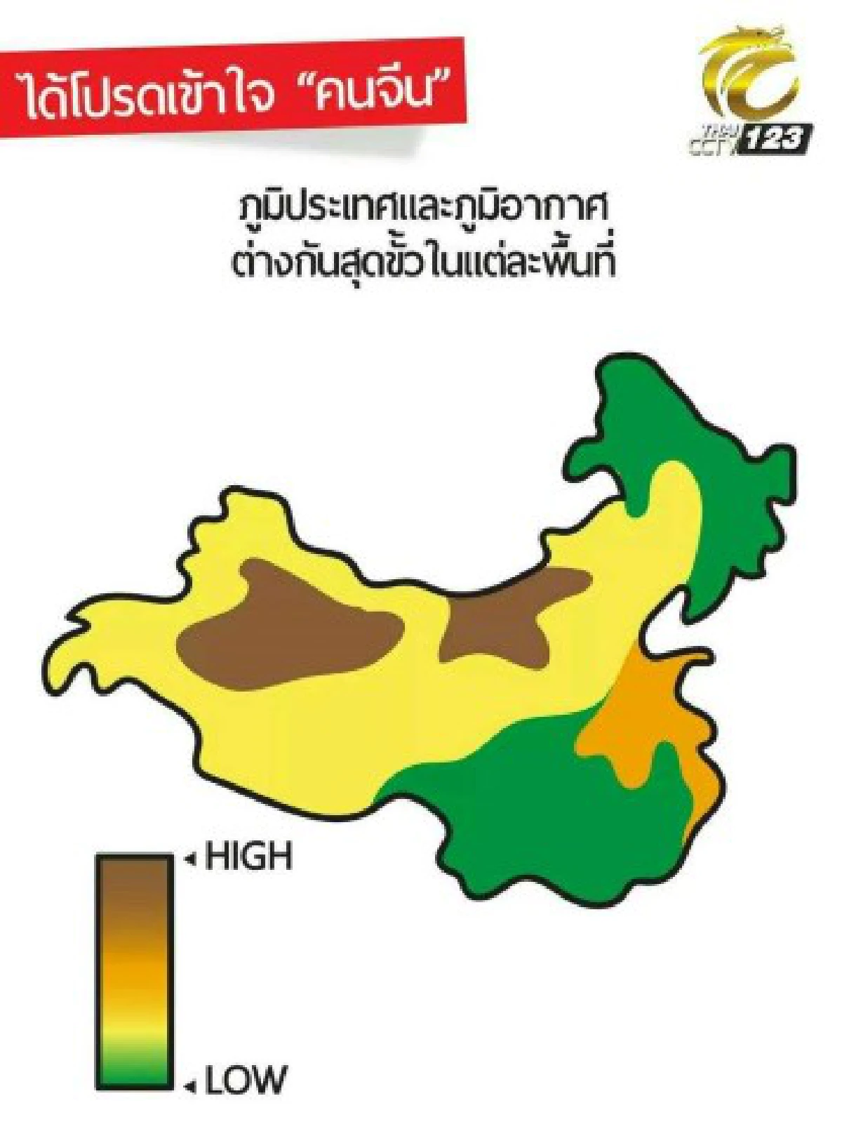 18ภาพเพื่อเข้าใจคนจีนมากขึ้น