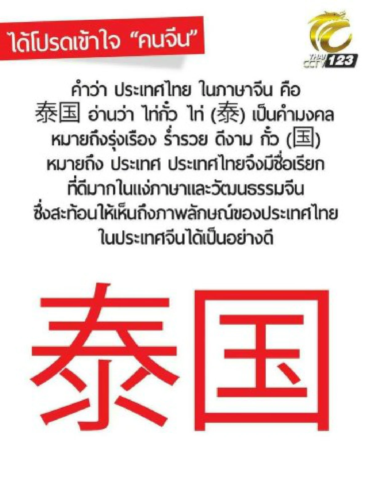 18ภาพเพื่อเข้าใจคนจีนมากขึ้น