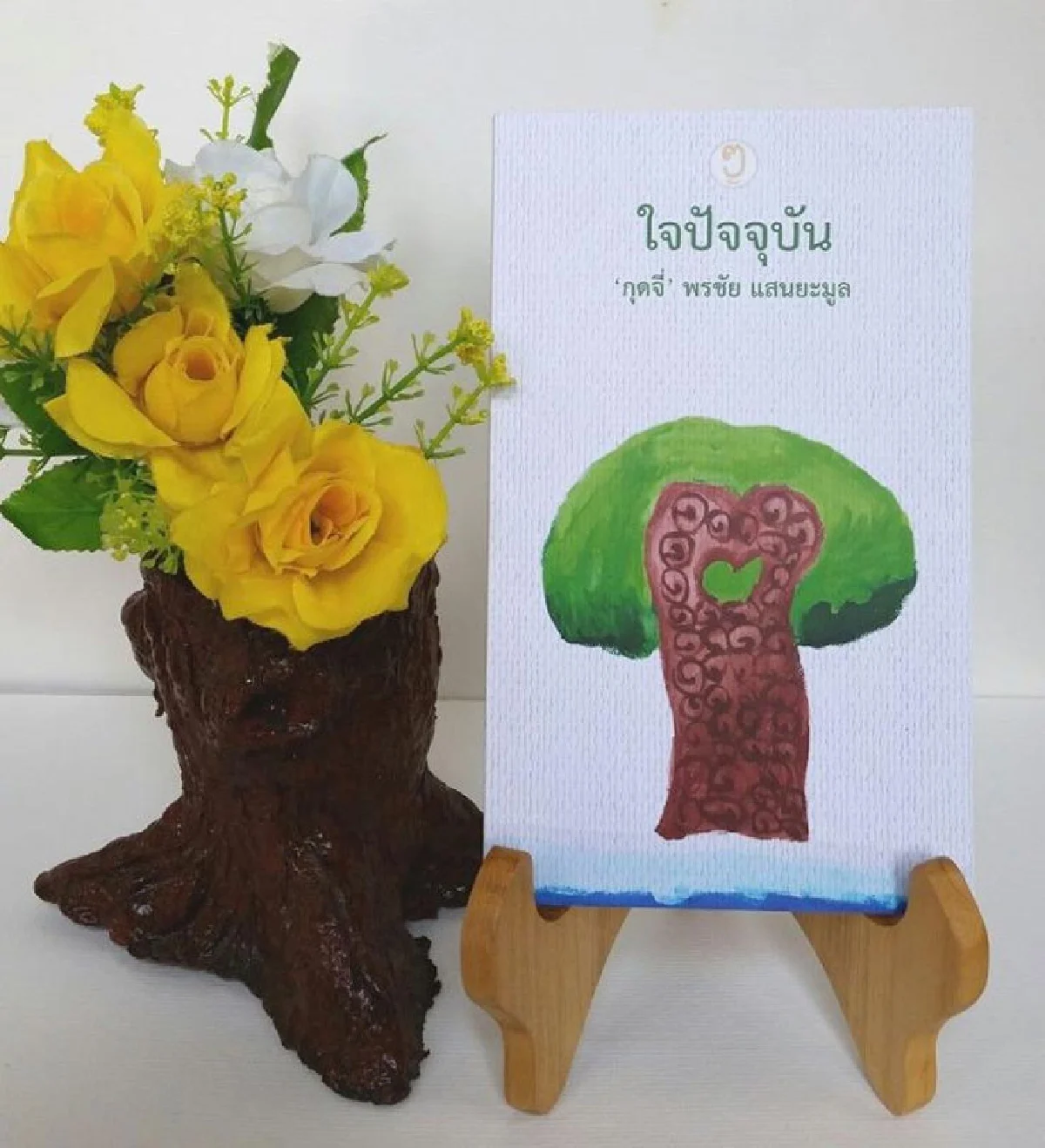 ‘นิธาร’ กับ ‘ใจปัจจุบัน’ 2 เล่มรวมบทกวีของกุดจี่-พรชัย แสนยะมูล