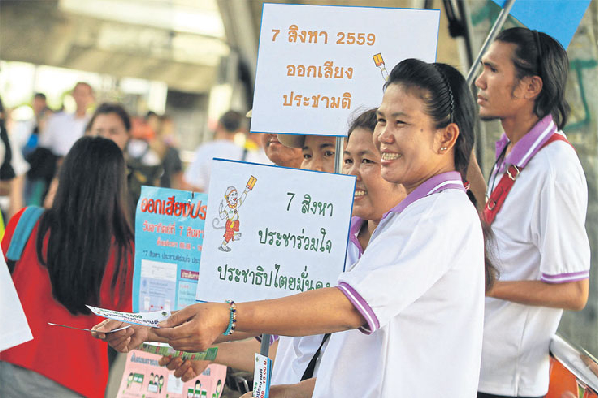 โค้งสุดท้ายประชามติ แนวร่วมโหวตโนมาแรง โค้งสุดท้ายประชามติ แนวร่วมโหวตโนมาแรง