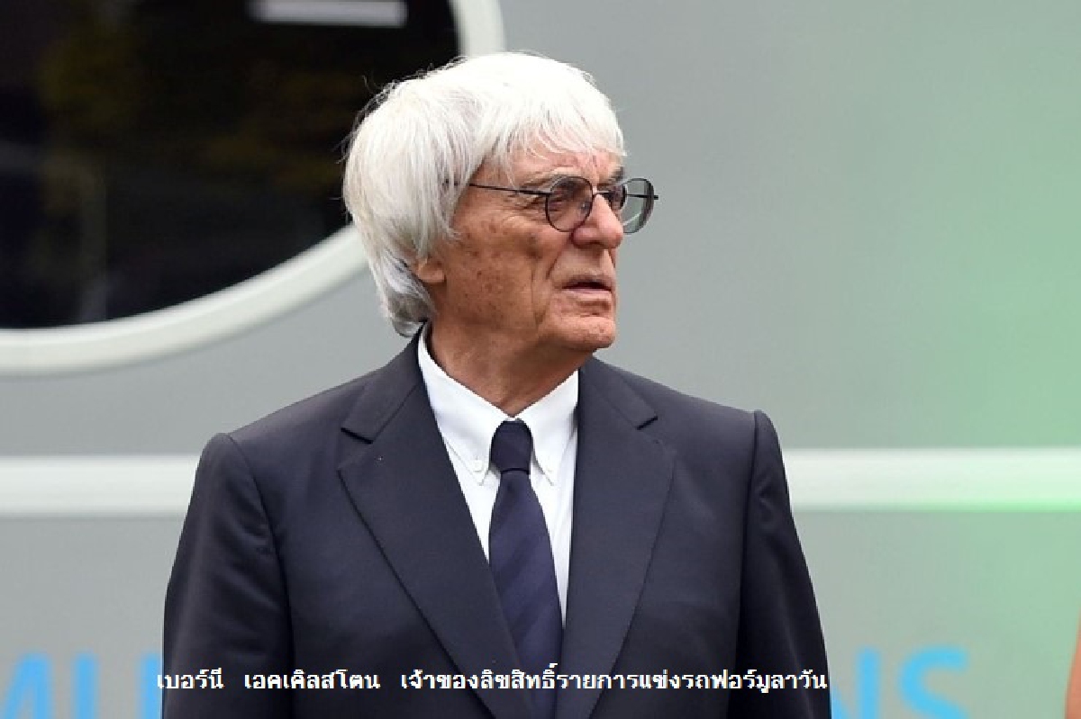 บราซิลดุ! จับแม่ยายเศรษฐีเจ้าของรายการแข่งF1 เรียกค่าไถ่ บราซิลดุ! จับแม่ยายเศรษฐีเจ้าของรายการแข่งF1 เรียกค่าไถ่