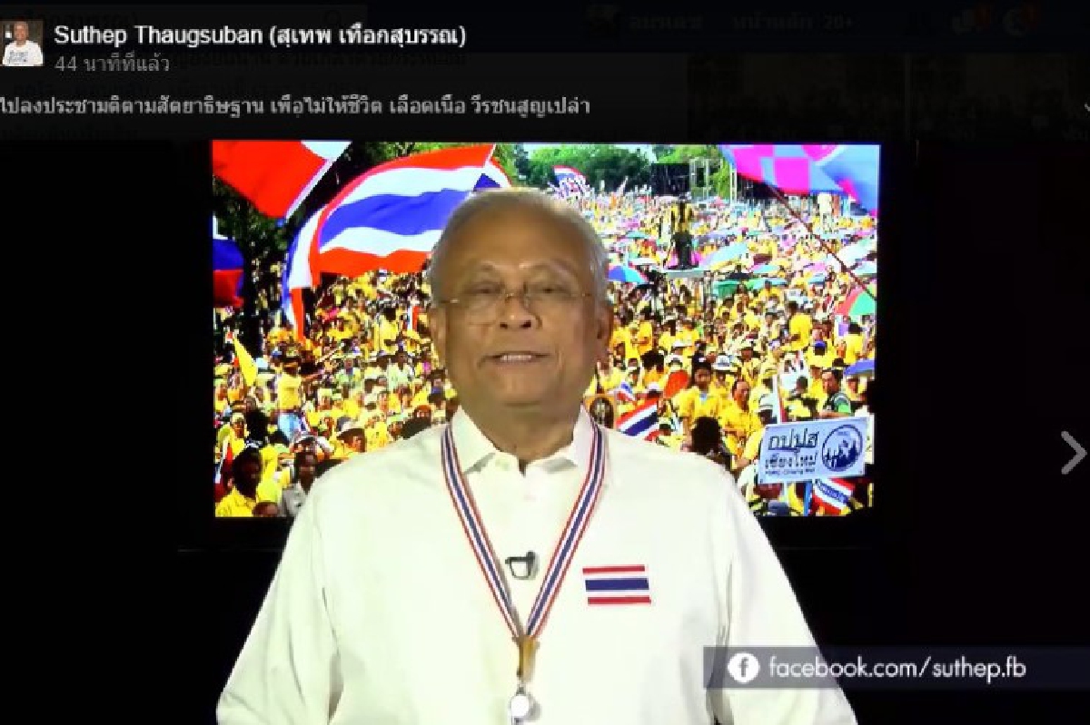"สุเทพ"เฟซบุ๊กไลฟ์ไปลงประชามติ7สิงหารับร่างรธน. "สุเทพ"เฟซบุ๊กไลฟ์ไปลงประชามติ7สิงหารับร่างรธน.