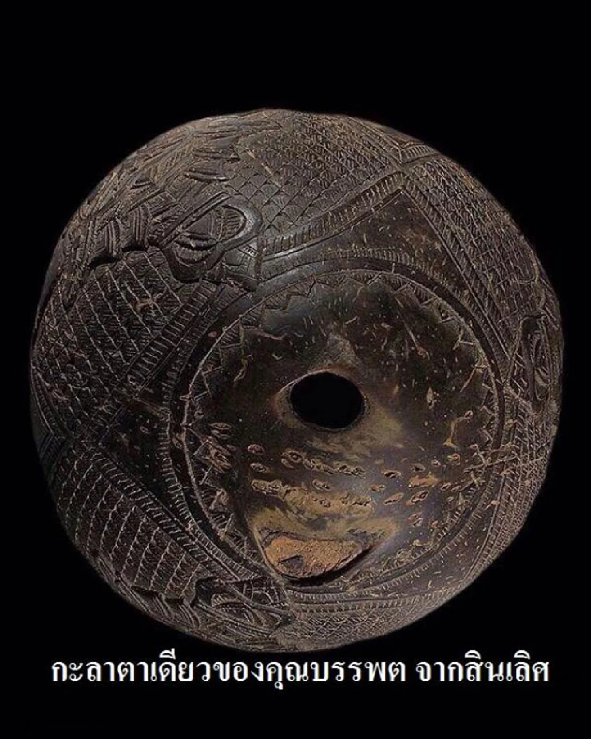 กริ่งวัดบวร+พระราหู/กะลาตาเดียว