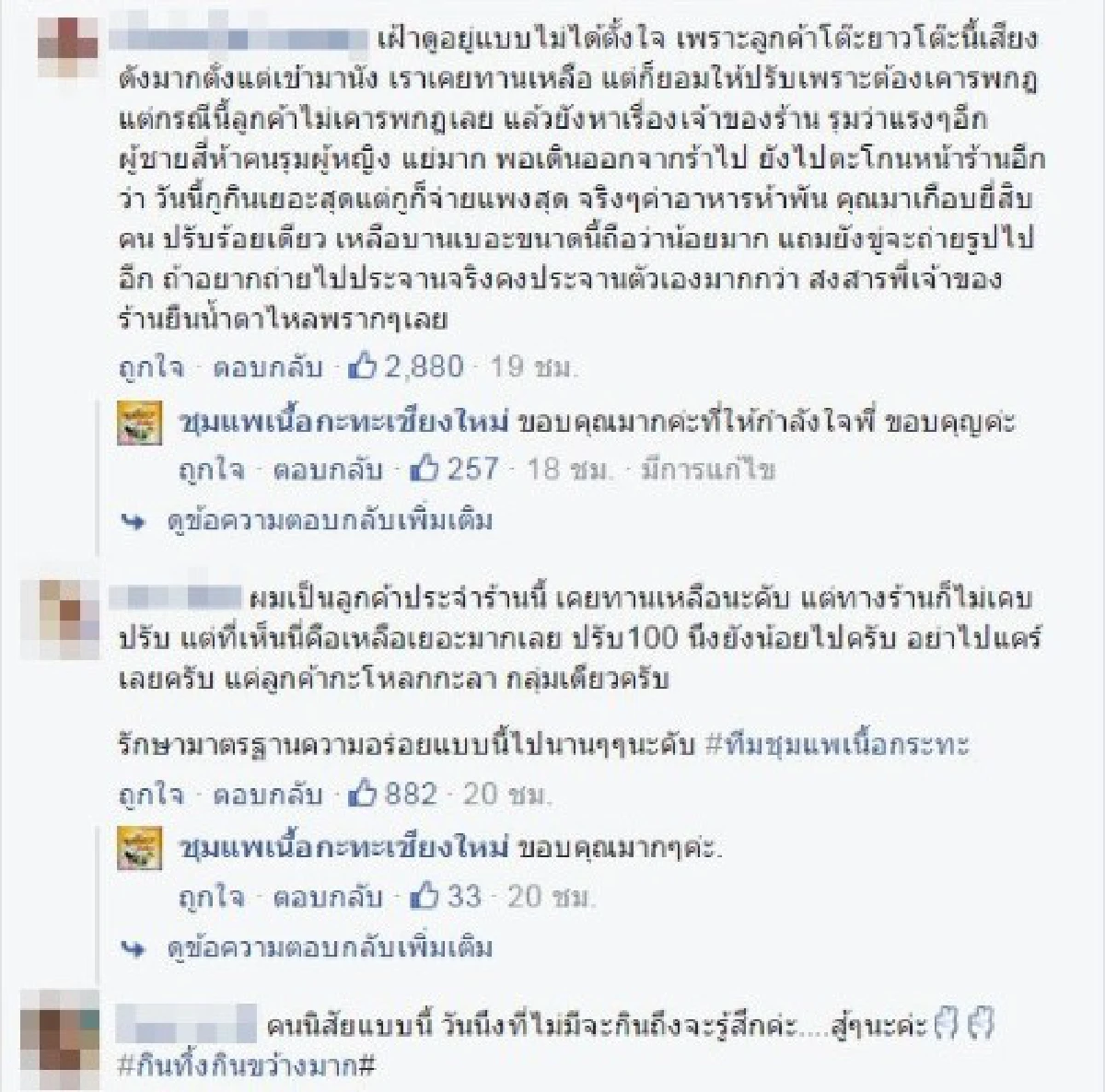 วิจารณ์สนั่น!ร้านหมูกระทะปรับลูกค้า100บาทฐานกินเหลือกลับถูกด่าเปิง