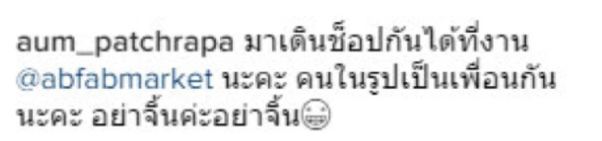 เพื่อนคือเพื่อน! อั้ม พัชราภา เฉลยหนุ่มเกาหลีหุ่นแซ่บแค่เพื่อนเท่านั้น