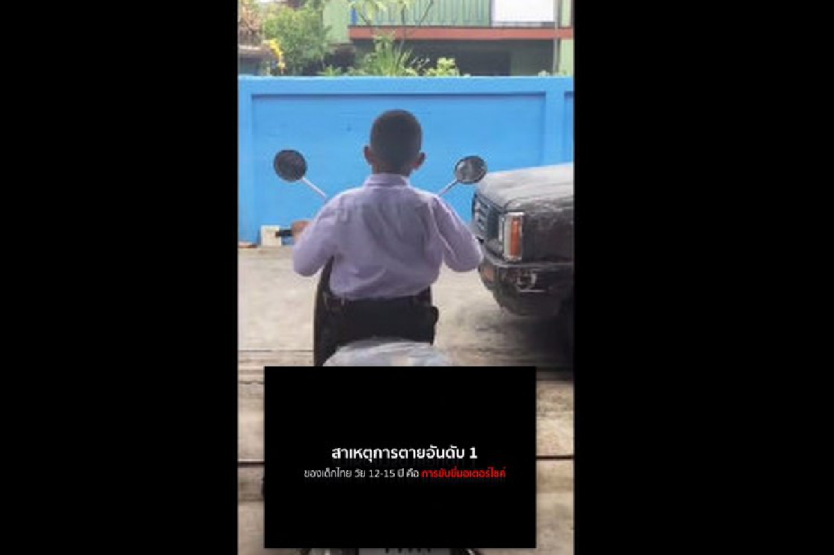 เตือนภัย!พ่อแม่ซื้อมอเตอร์ไซค์ให้ลูกอาจเสียใจภายหลัง เตือนภัย!พ่อแม่ซื้อมอเตอร์ไซค์ให้ลูกอาจเสียใจภายหลัง