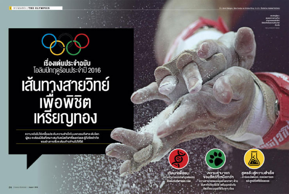 โอลิมปิกฤดูร้อนประจำปี 2016 โอลิมปิกฤดูร้อนประจำปี 2016
