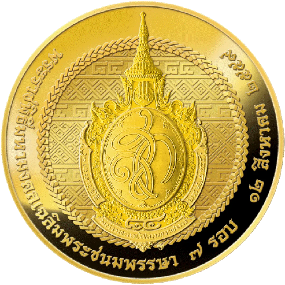 ธนารักษ์จัดทำเหรียญที่ระลึกเฉลิมพระเกียรติพระราชินี