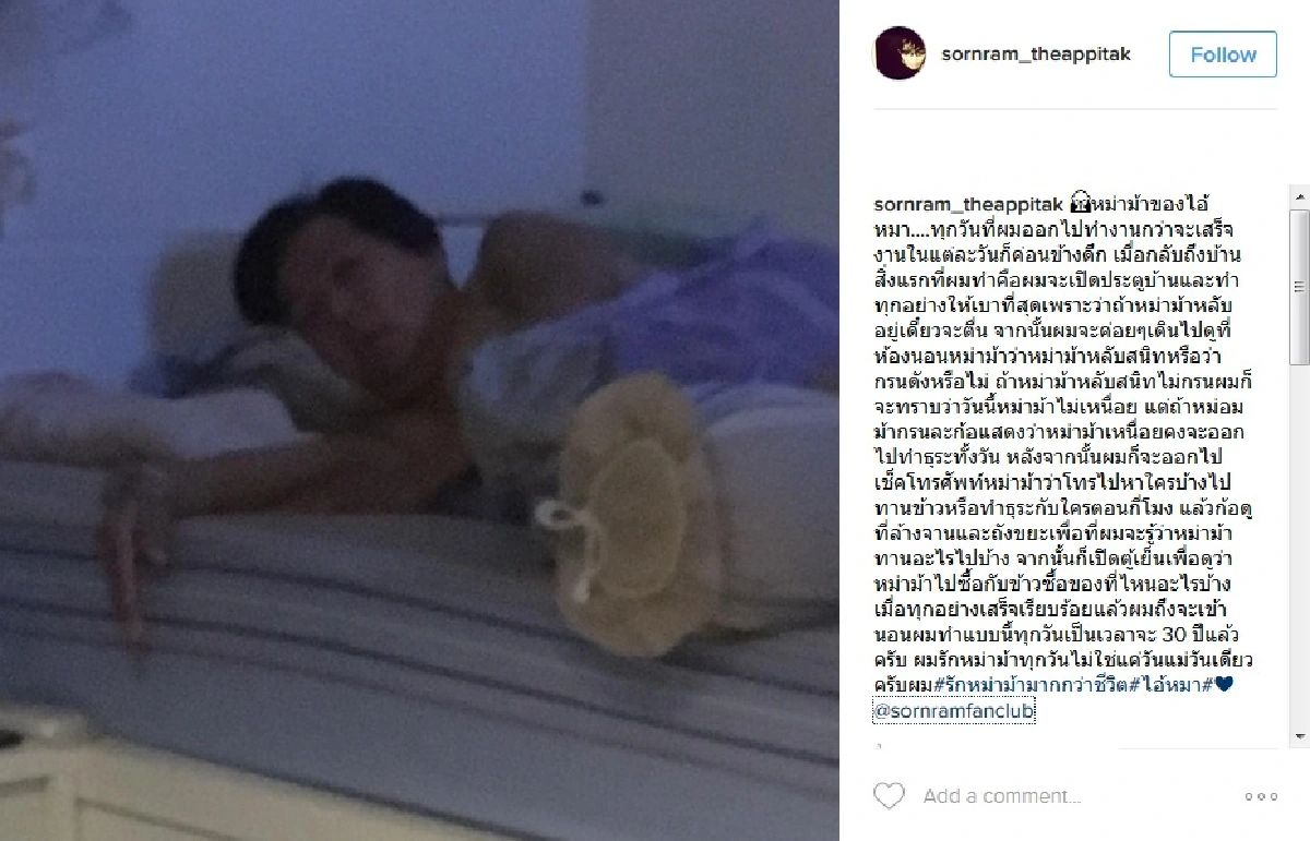 หนุ่ม ศรราม เล่าเรื่องซึ้งถึงสิ่งที่ทำให้ คุณแม่ มาเกือบ 30 ปี