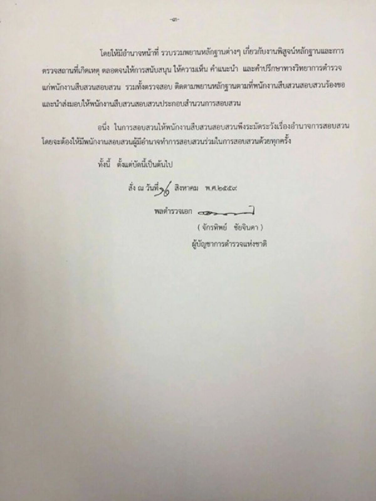 เปิดคำสั่งผบ.ตร.ตั้ง"ศรีวราห์"คุมทีมสอบเหตุบึ้มภาคใต้