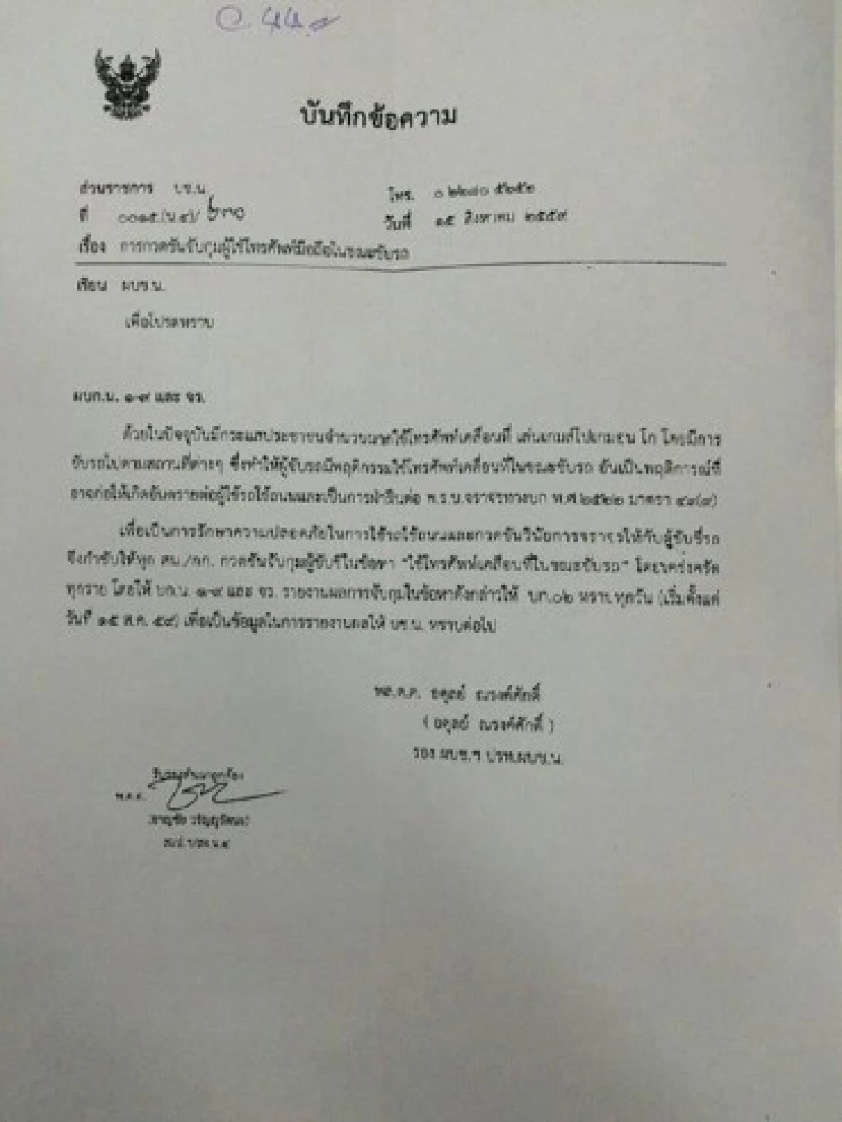 บชน.เอาจริง!สั่งจับคนเล่นโปเกมอนขณะขับรถ