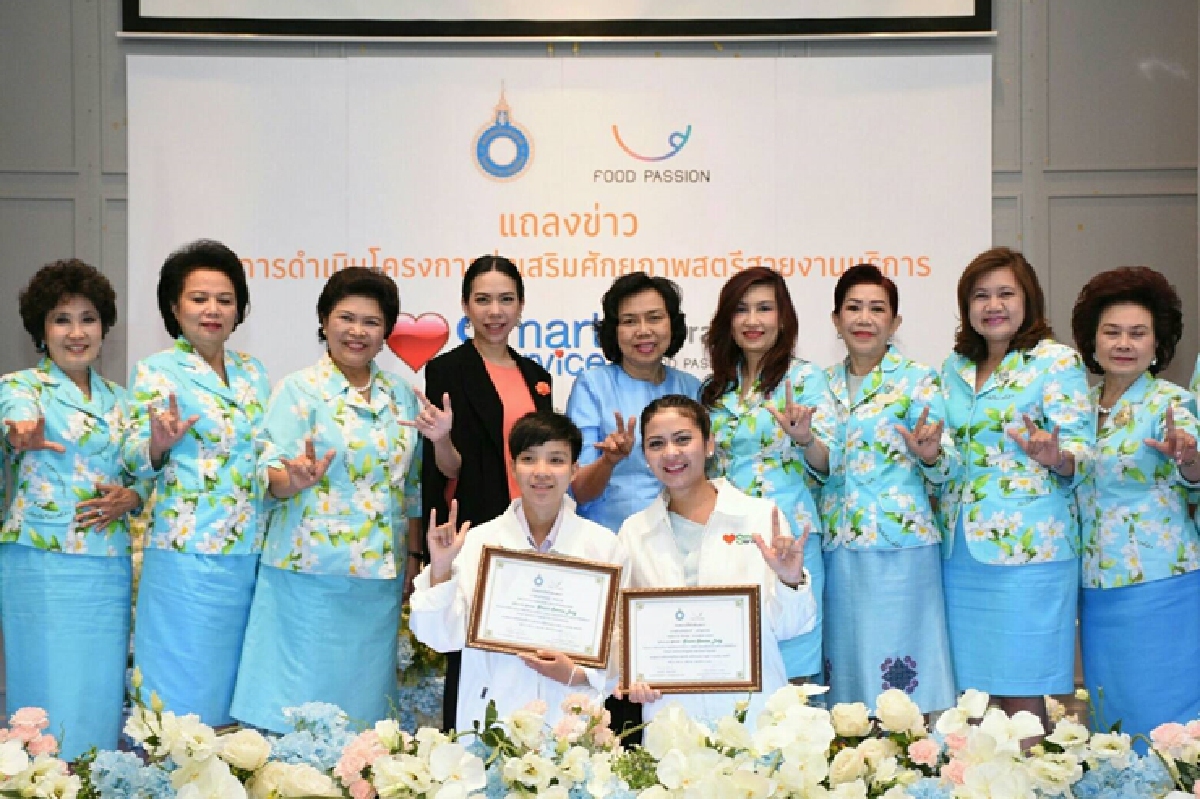 สภาสตรีแห่งชาติพัฒนศักยภาพผู้หญิงสายงานบริการ สภาสตรีแห่งชาติพัฒนศักยภาพผู้หญิงสายงานบริการ