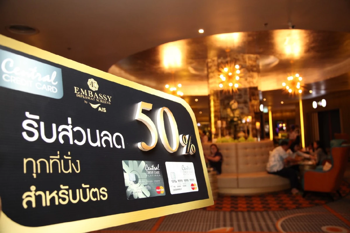 เซ็นทรัล เครดิตการ์ด จับมือ โรงหนังเอ็มบาสซีฯ มอบสิทธิประโยชน์สูงสุด ลดทันที 50%