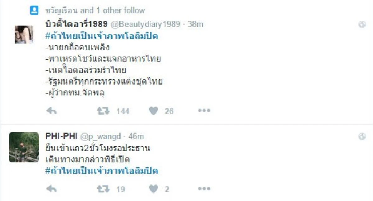 แชร์สนั่น!รวมความเห็นสุดฮา #ถ้าไทยเป็นเจ้าภาพโอลิมปิค
