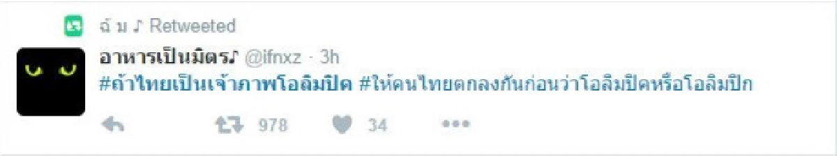 แชร์สนั่น!รวมความเห็นสุดฮา #ถ้าไทยเป็นเจ้าภาพโอลิมปิค
