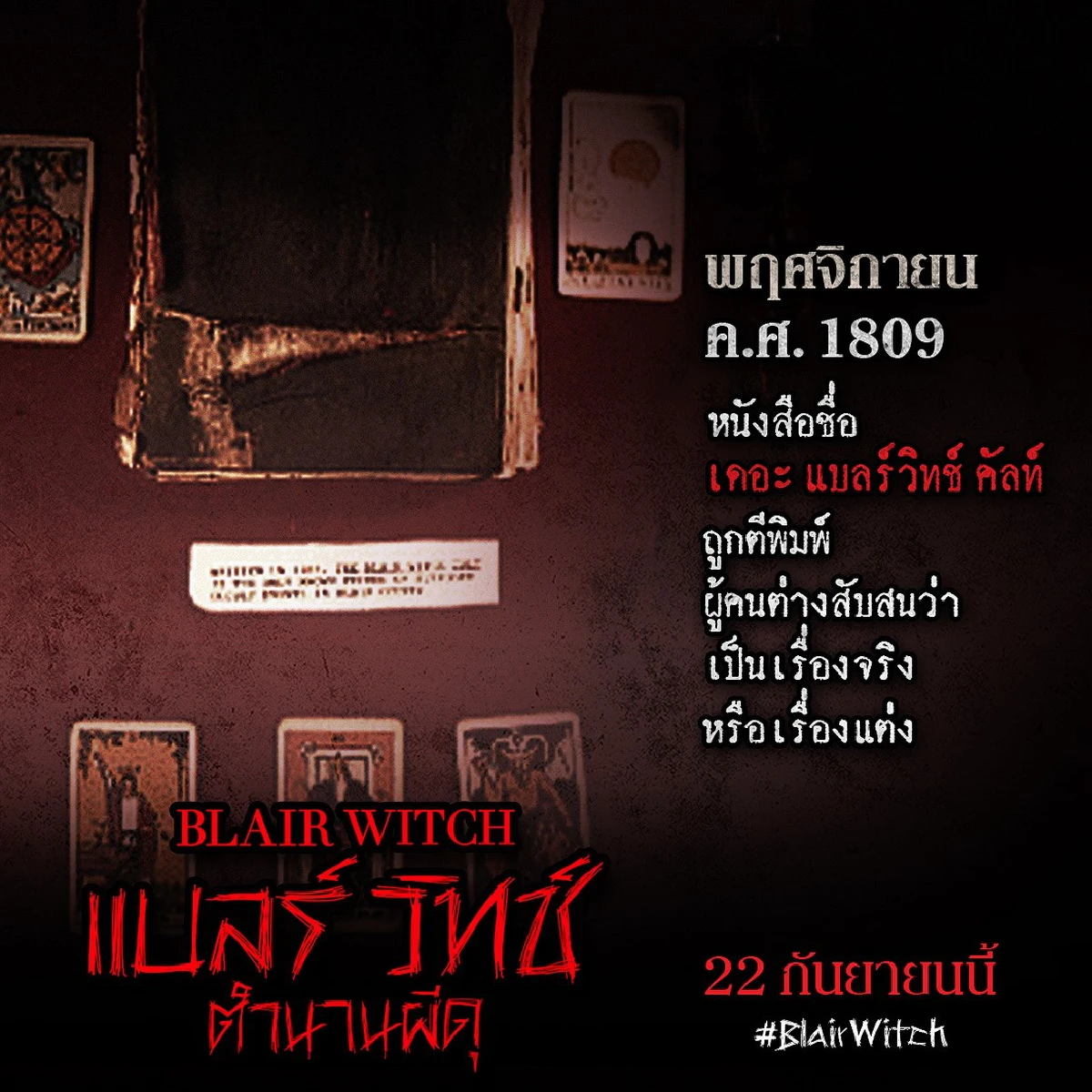 เปิดตำนานแม่มดแบลร์แห่งป่าอาถรรพ์ เรื่องเล่าสยอง หรือ ของจริง?