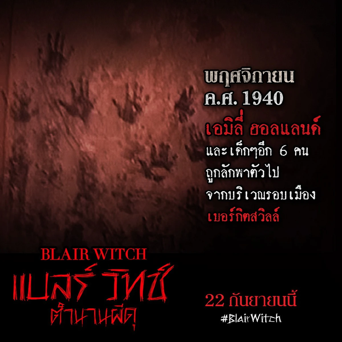 เปิดตำนานแม่มดแบลร์แห่งป่าอาถรรพ์ เรื่องเล่าสยอง หรือ ของจริง?