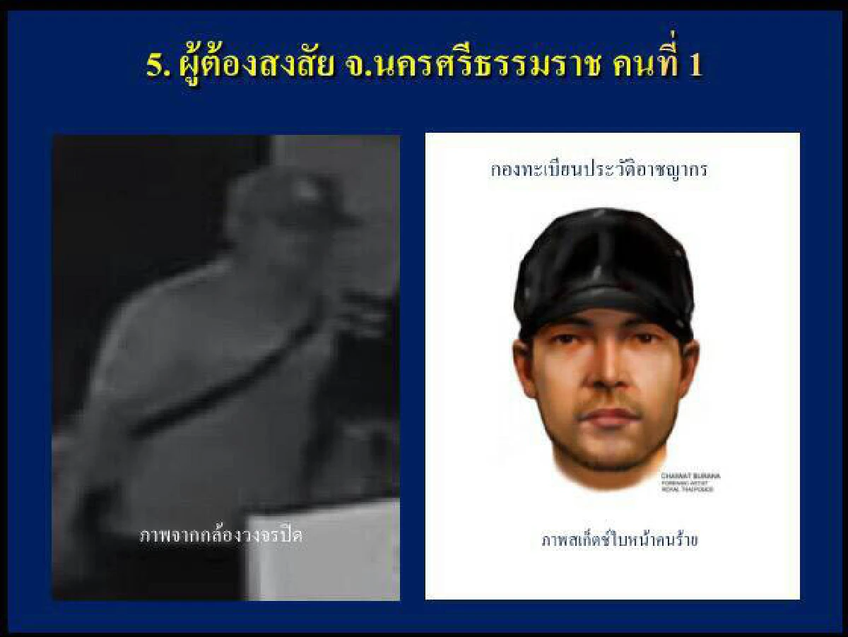 เปิดภาพสเก็ตช์2คนร้ายลอบเผาโลตัสนครศรีฯ