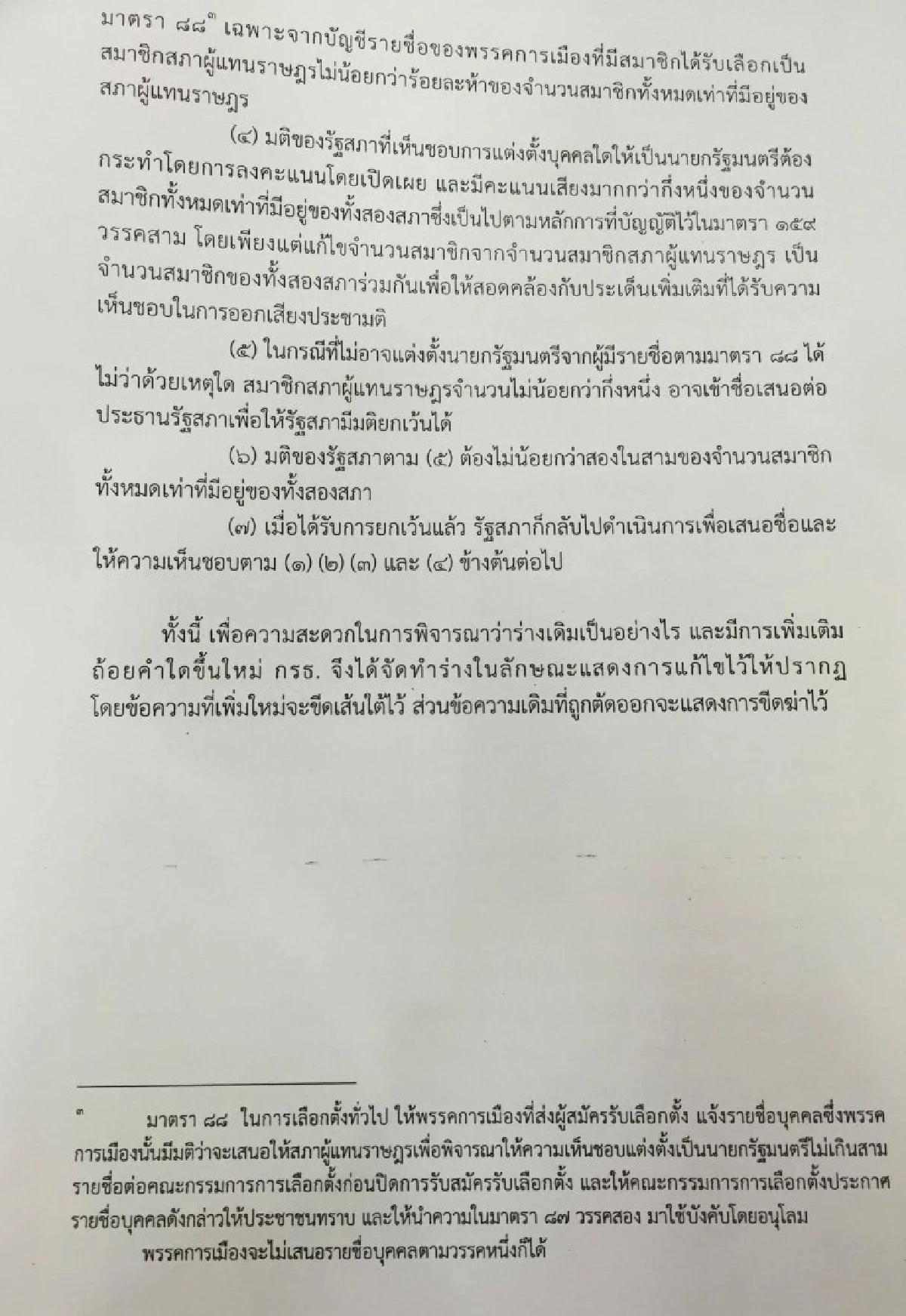 สนช.ฝันสลาย "กรธ."เคาะให้สส.เสนอชื่อนายกฯเท่านั้น