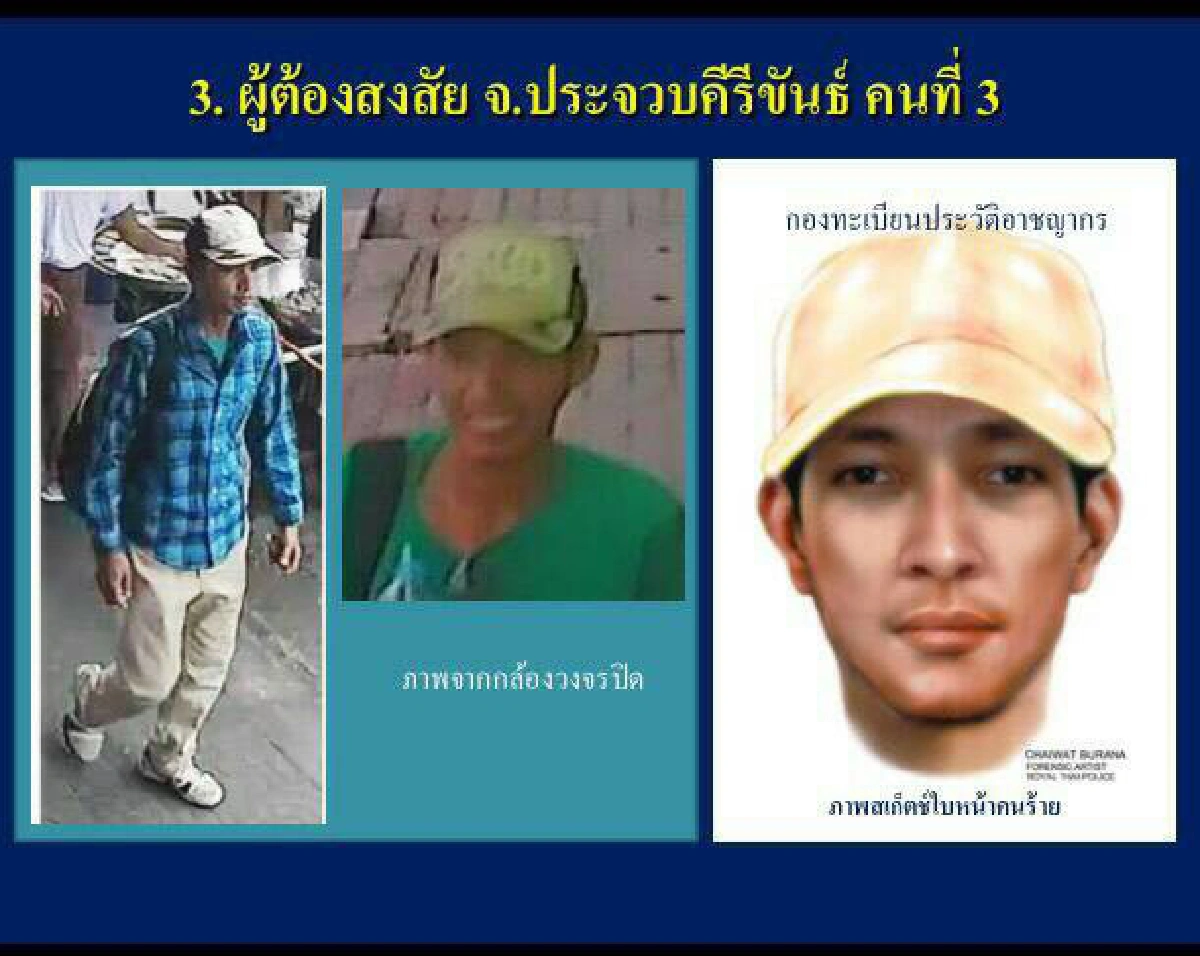 ตร.ขอศาลทหารออกหมายจับ3มือบึ้มหัวหิน