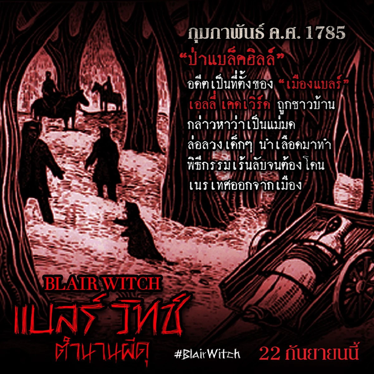 เปิดตำนานแม่มดแบลร์แห่งป่าอาถรรพ์ เรื่องเล่าสยอง หรือ ของจริง?