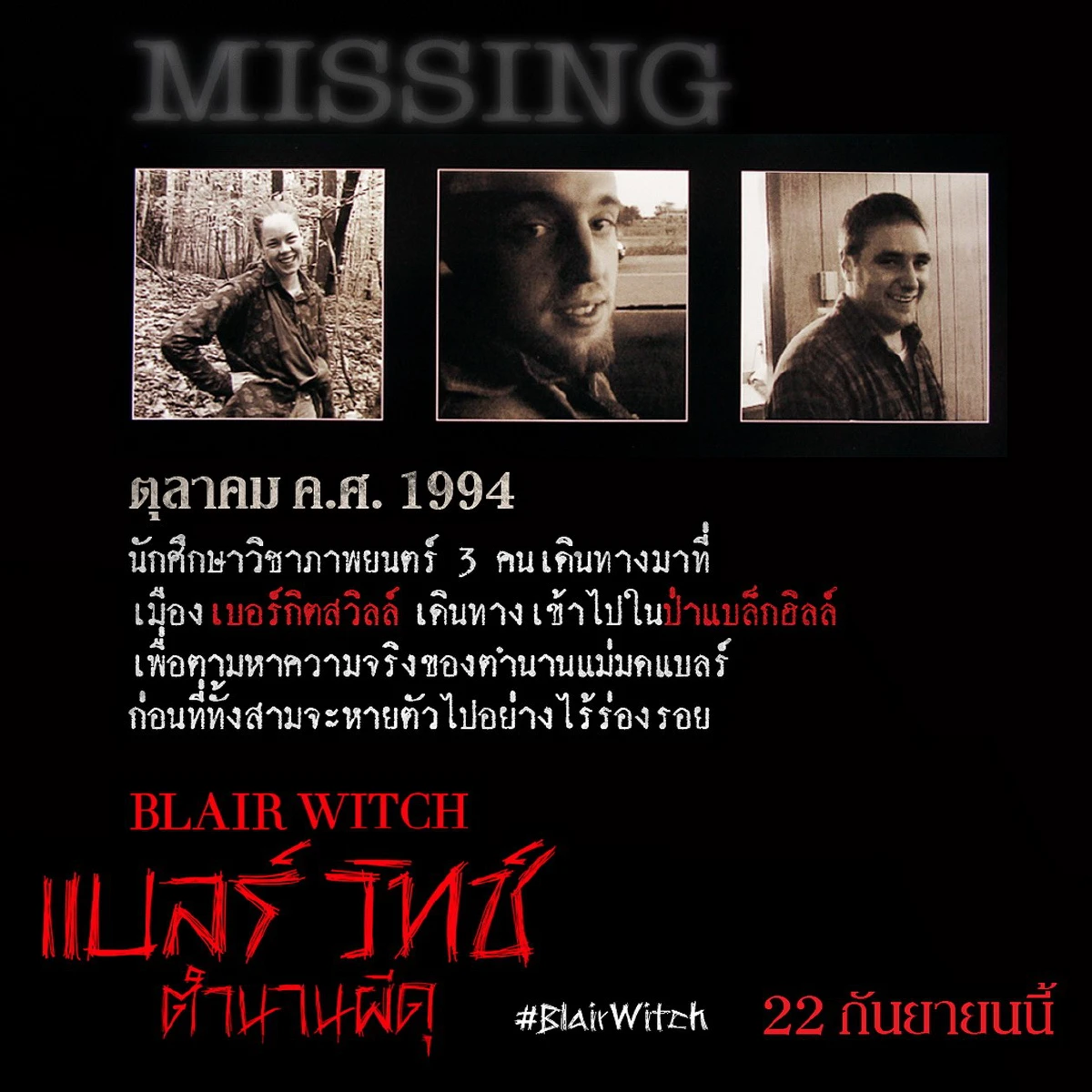 เปิดตำนานแม่มดแบลร์แห่งป่าอาถรรพ์ เรื่องเล่าสยอง หรือ ของจริง?