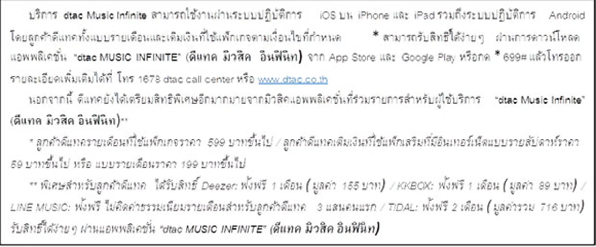 ดีแทค ตอกย้ำความเป็นผู้นำเทรนด์การฟังเพลงสตรีมมิ่งบนมือถือกับบริการ “dtac Music Infinite” (ดีแทค มิวสิค อินฟินิท)