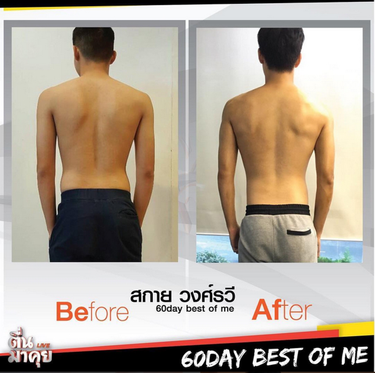 สกาย วงศ์รวี แซ่บขึ้นมาก! หลังรับคำท้าฟิตหุ่นใน 60 วัน