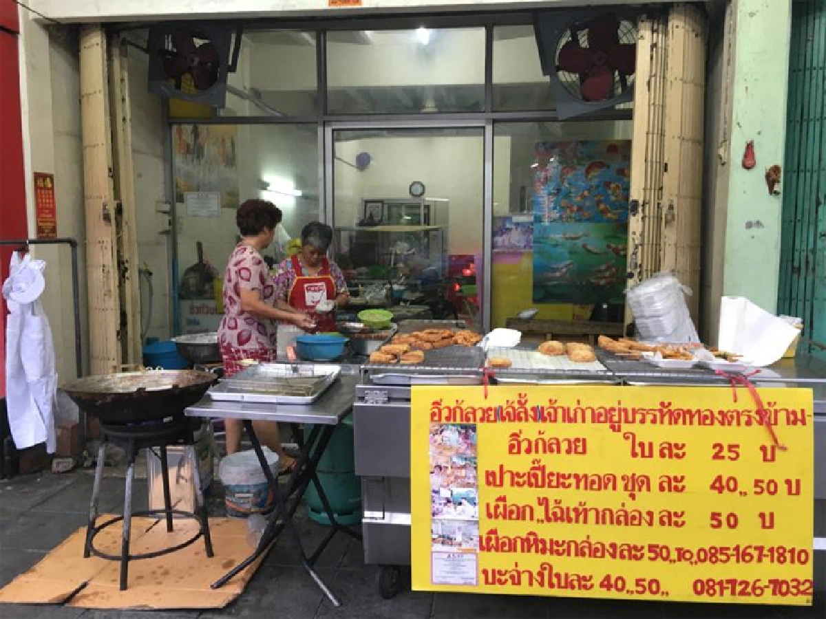 อร่อยดั้งเดิมกับอิ่วก้วยเจ๊ลั้ง