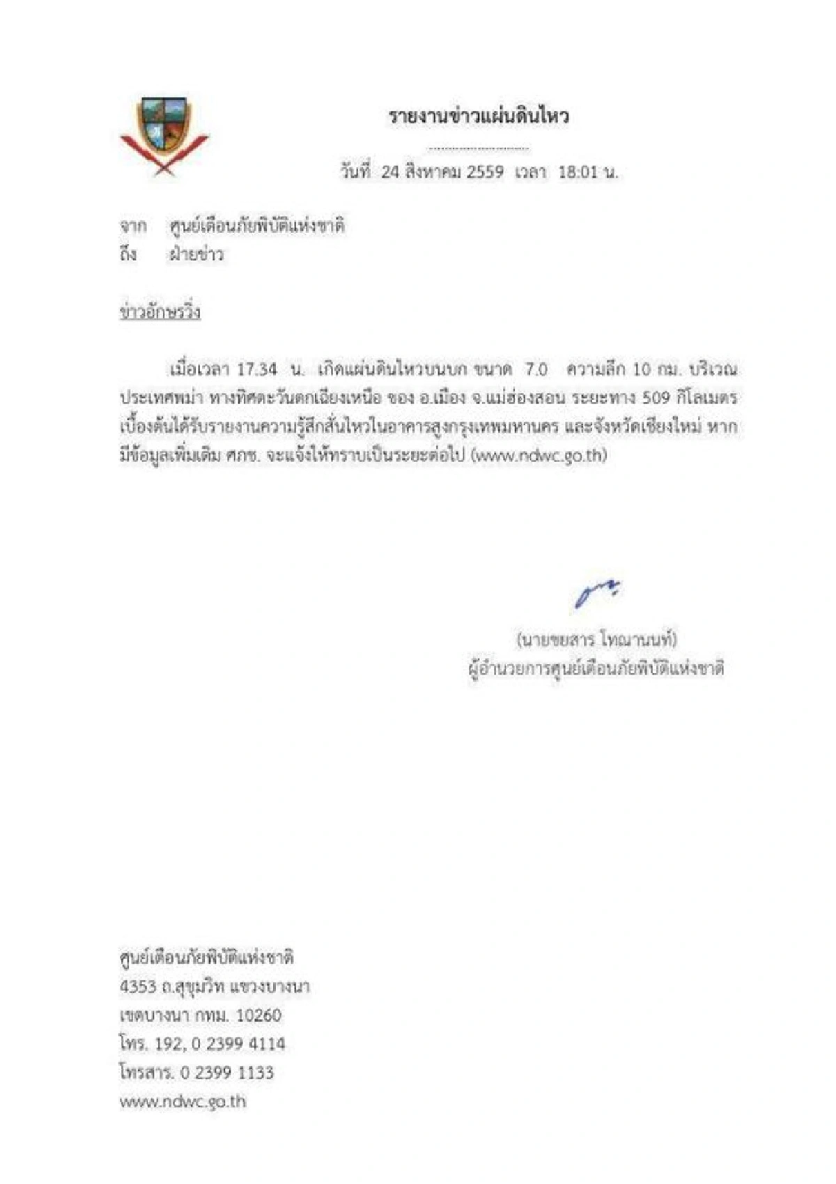 ทอร์กออฟโซเชียล