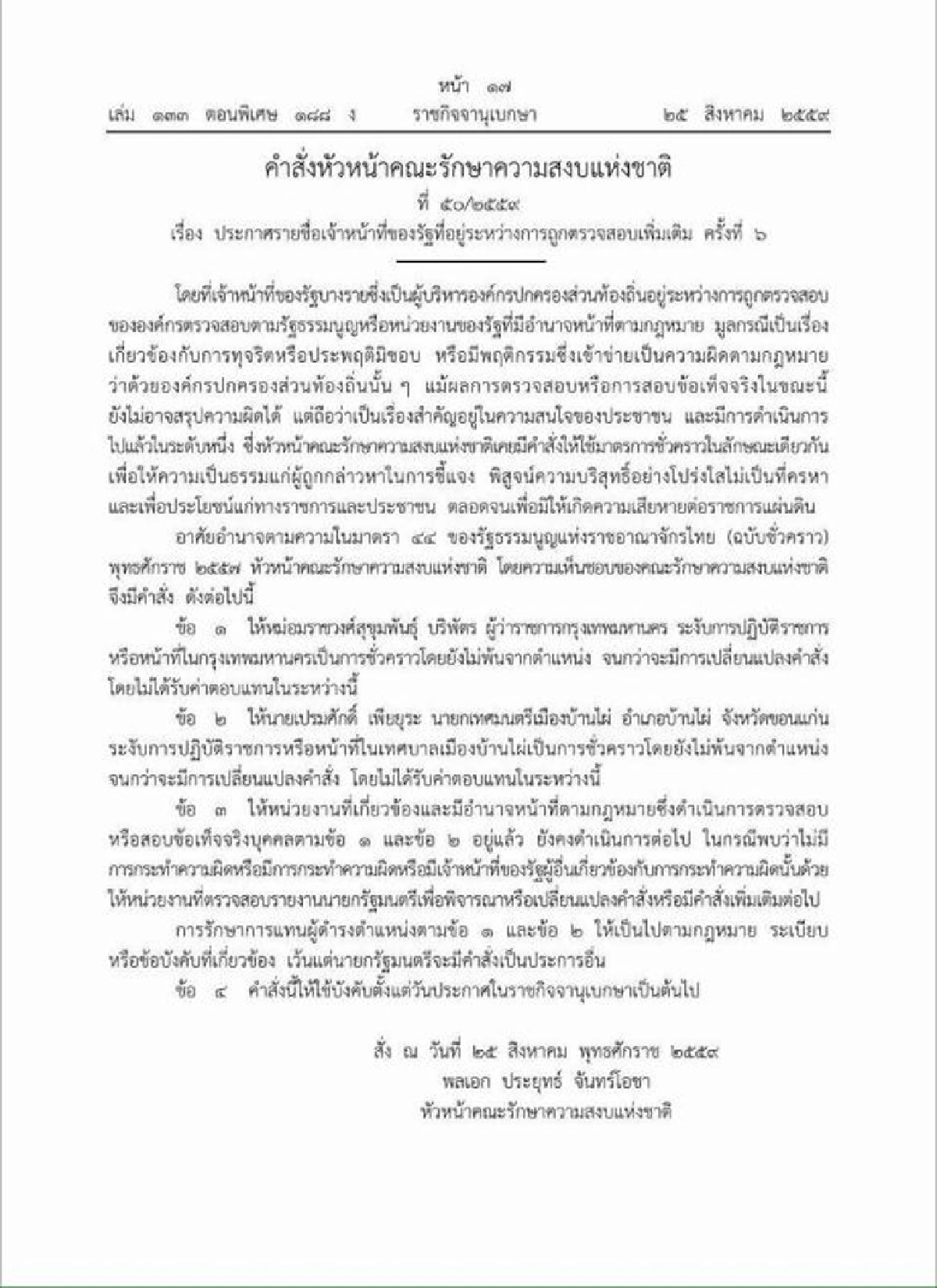 ทอร์กออฟโซเชียล