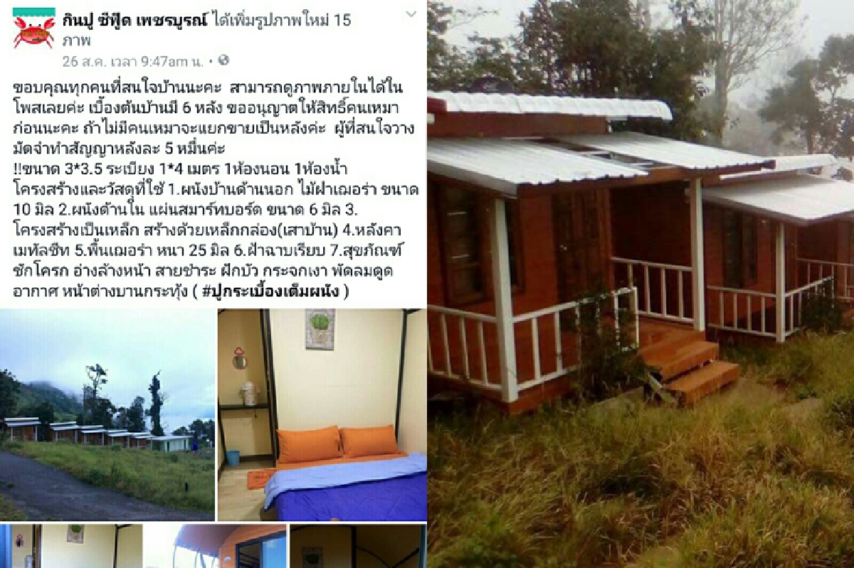 รู้ชะตากรรม!เจ้าของรีสอร์ทภูทับเบิกประกาศขายบ้านน็อคดาวน์ รู้ชะตากรรม!เจ้าของรีสอร์ทภูทับเบิกประกาศขายบ้านน็อคดาวน์
