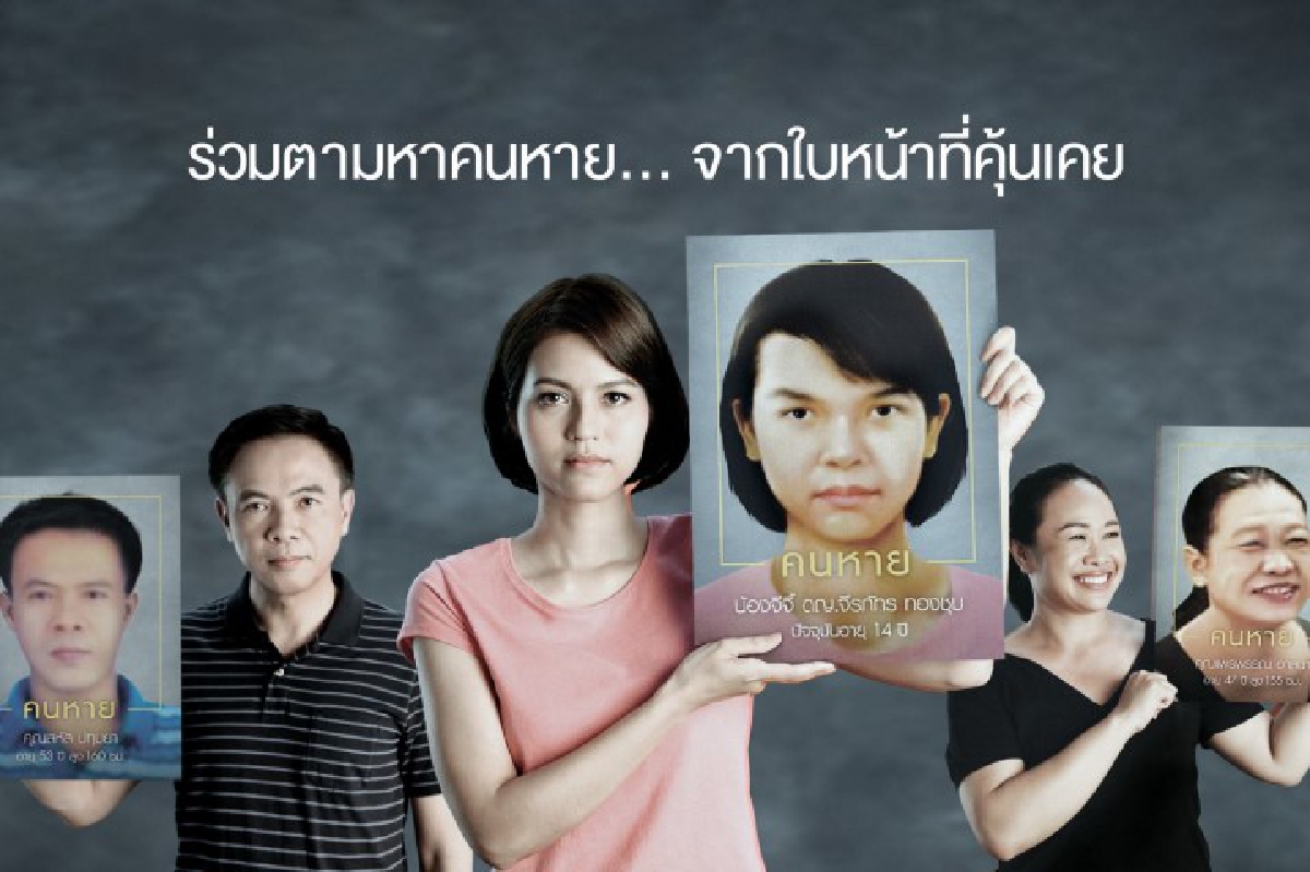ไอเดียเจ๋ง! #คนหายหน้าเหมือน ดึงดาราเทียบหน้าคนหาย ไอเดียเจ๋ง! #คนหายหน้าเหมือน ดึงดาราเทียบหน้าคนหาย