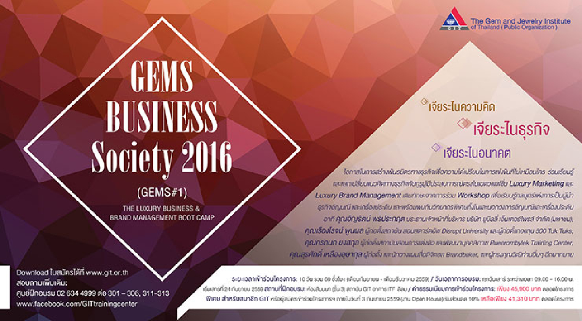 Gems Business Society 2016 GIT Gems Business Society 2016 GIT