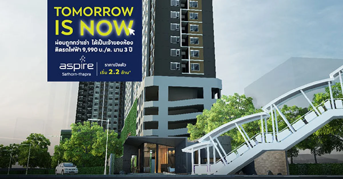 BC รุกตลาดคอนโด Resale ผุดแคมเปญแรง TOMORROW IS NOW โอกาสเดียว 5 โครงการยูนิตพิเศษพร้อมอยู่ ราคาเท่าเปิดตัว!!
