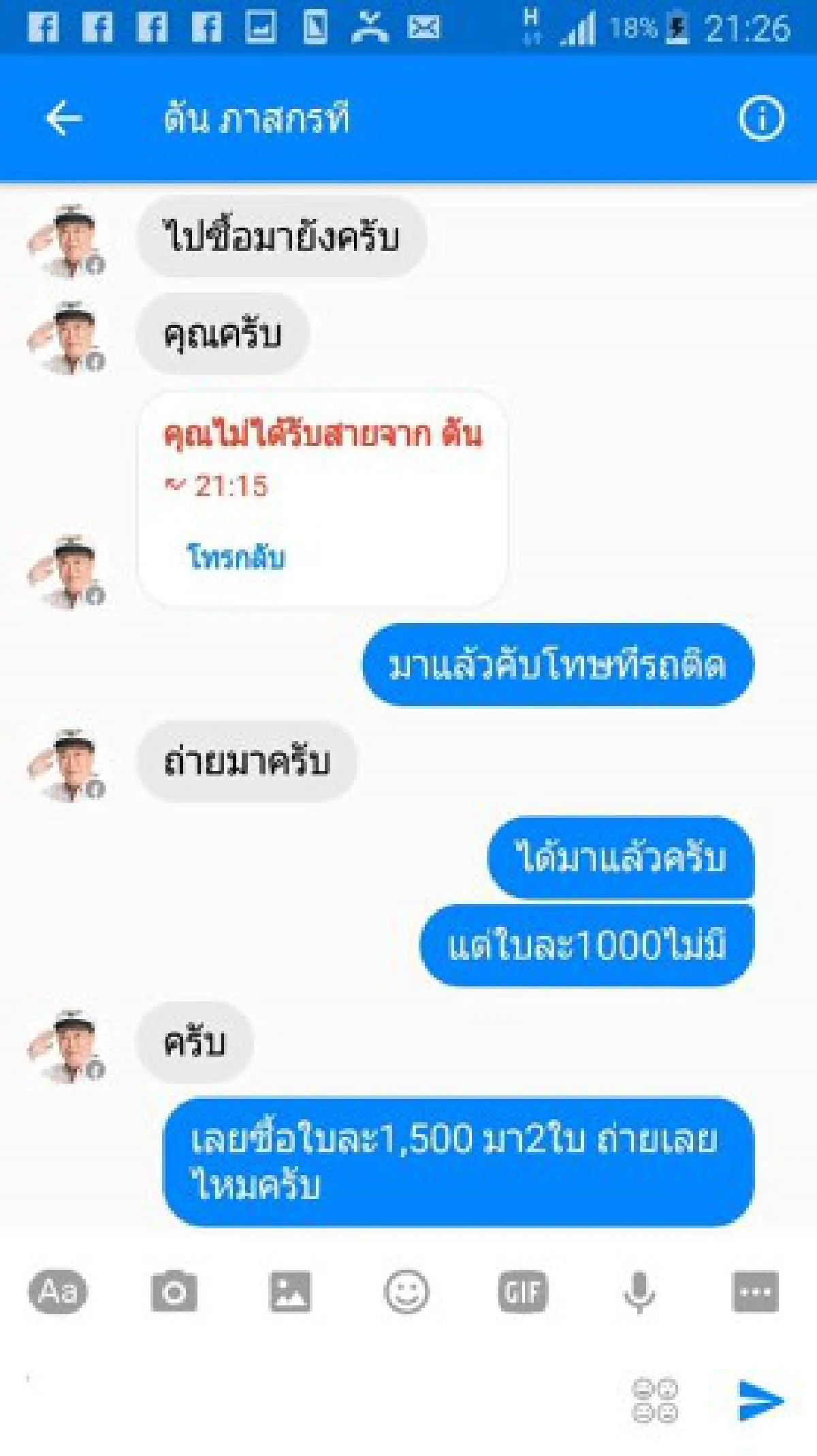 สุดฮา "ตันปลอม" หลอกให้เงิน 3 ล้าน หนุ่มรู้ทัน ยกขาคู่ให้