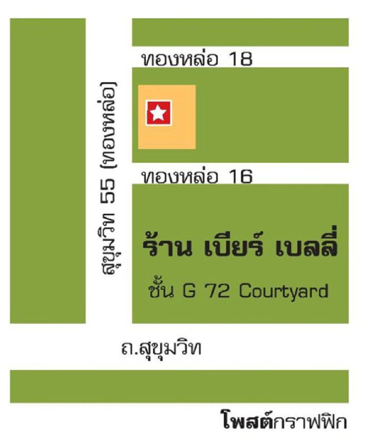 เบียร์ เบลลี่ เสิร์ฟความสุขทุกองศา