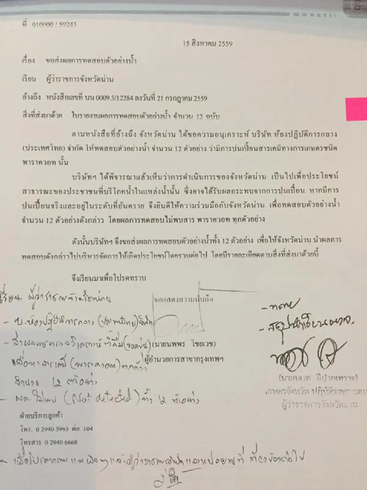 ผู้ว่าฯน่านยันผลตรวจน้ำดื่มปลอดภัยไร้ปัญหา