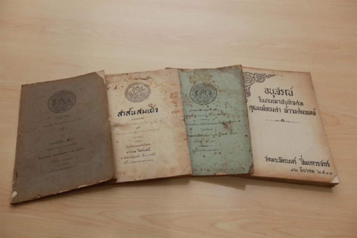 ชวนอ่านหนังสือหายาก หนังสืองานศพ ชวนอ่านหนังสือหายาก หนังสืองานศพ