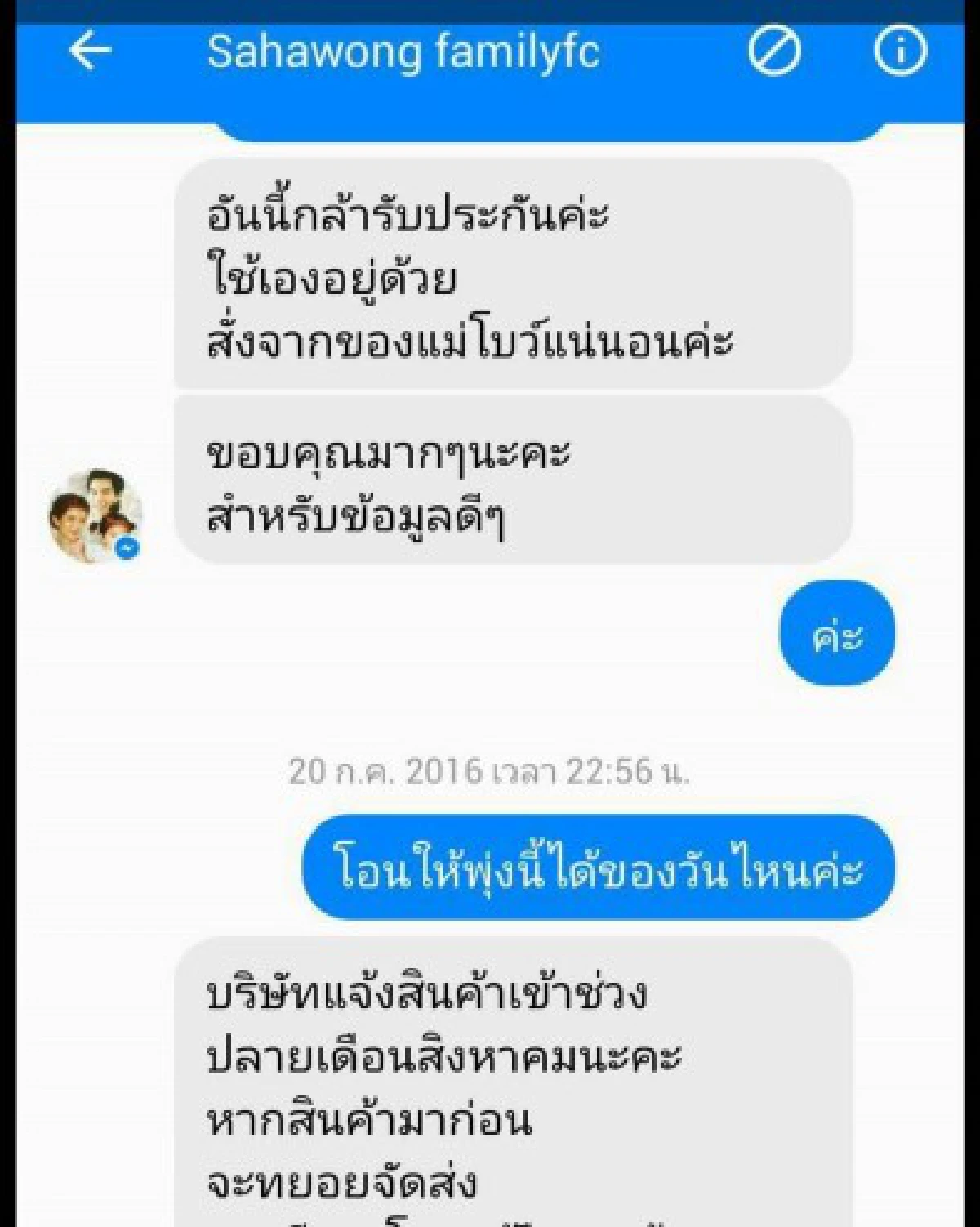 เตือนภัย "มิจฉาชีพ" อ้างชื่อ โบว์ แวนด้า ขายของหลอกแฟนคลับ