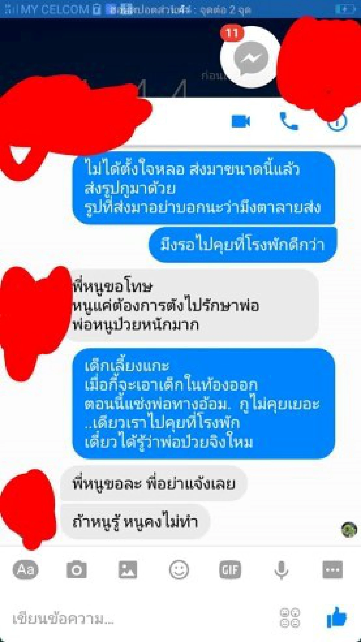 เงิบหนัก! มิจฉาชีพอ้างเป็นเมียน้อยไถเงินเมียหลวง เจอจับได้เเก้ตัวเเทบไม่ทัน