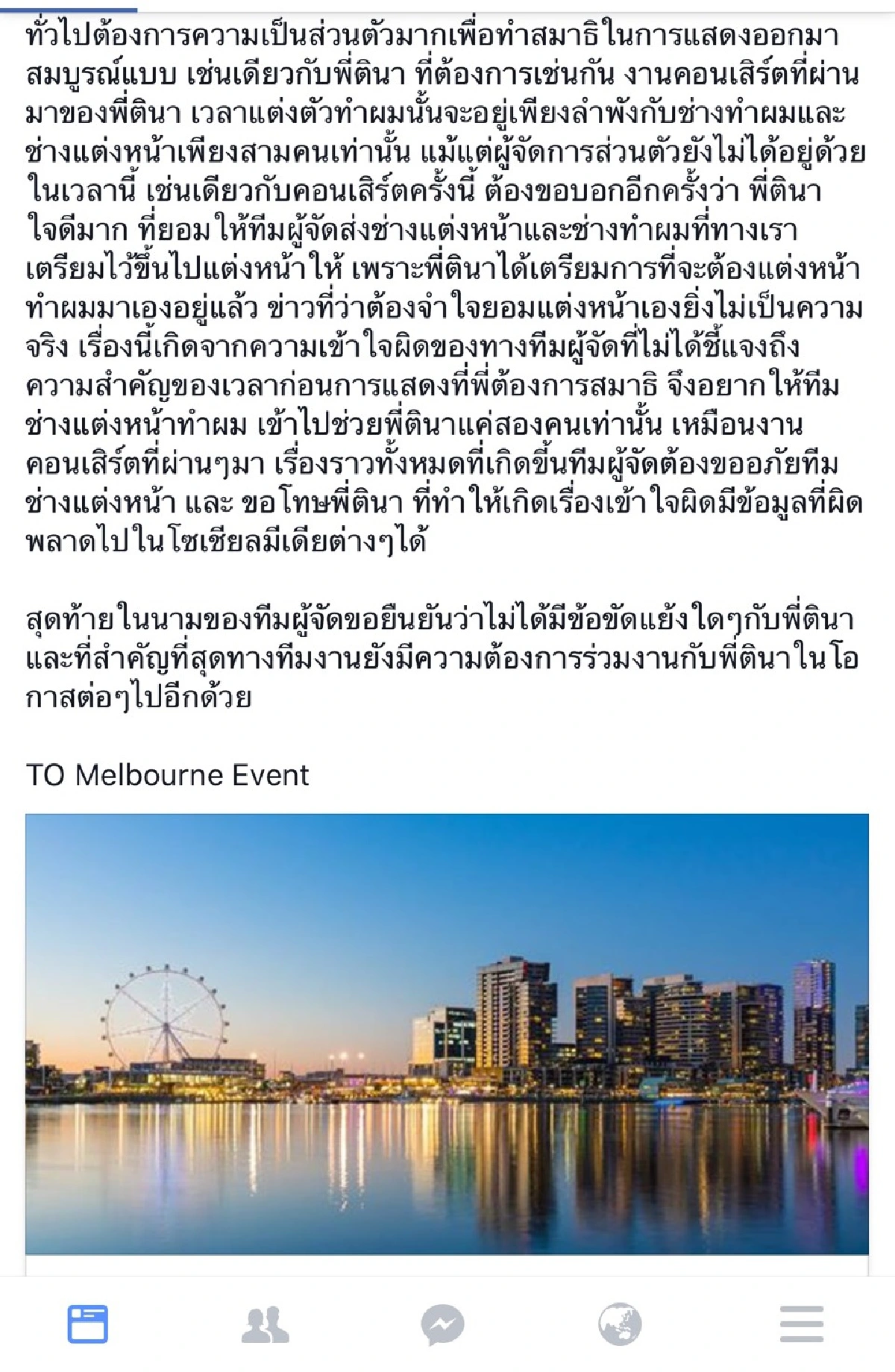 ผู้จัดโต้แทน ติ๊นา หลังเจอดราม่าขี้เหวี่ยง ชี้แค่เรื่องเข้าใจผิด
