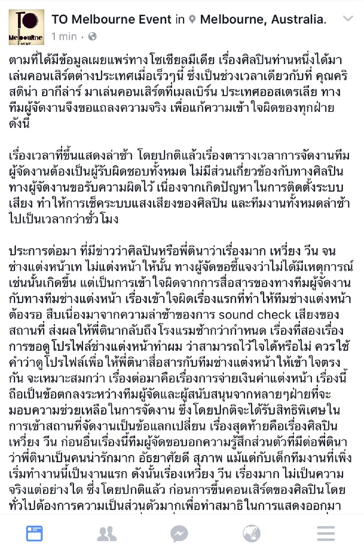 ผู้จัดโต้แทน ติ๊นา หลังเจอดราม่าขี้เหวี่ยง ชี้แค่เรื่องเข้าใจผิด