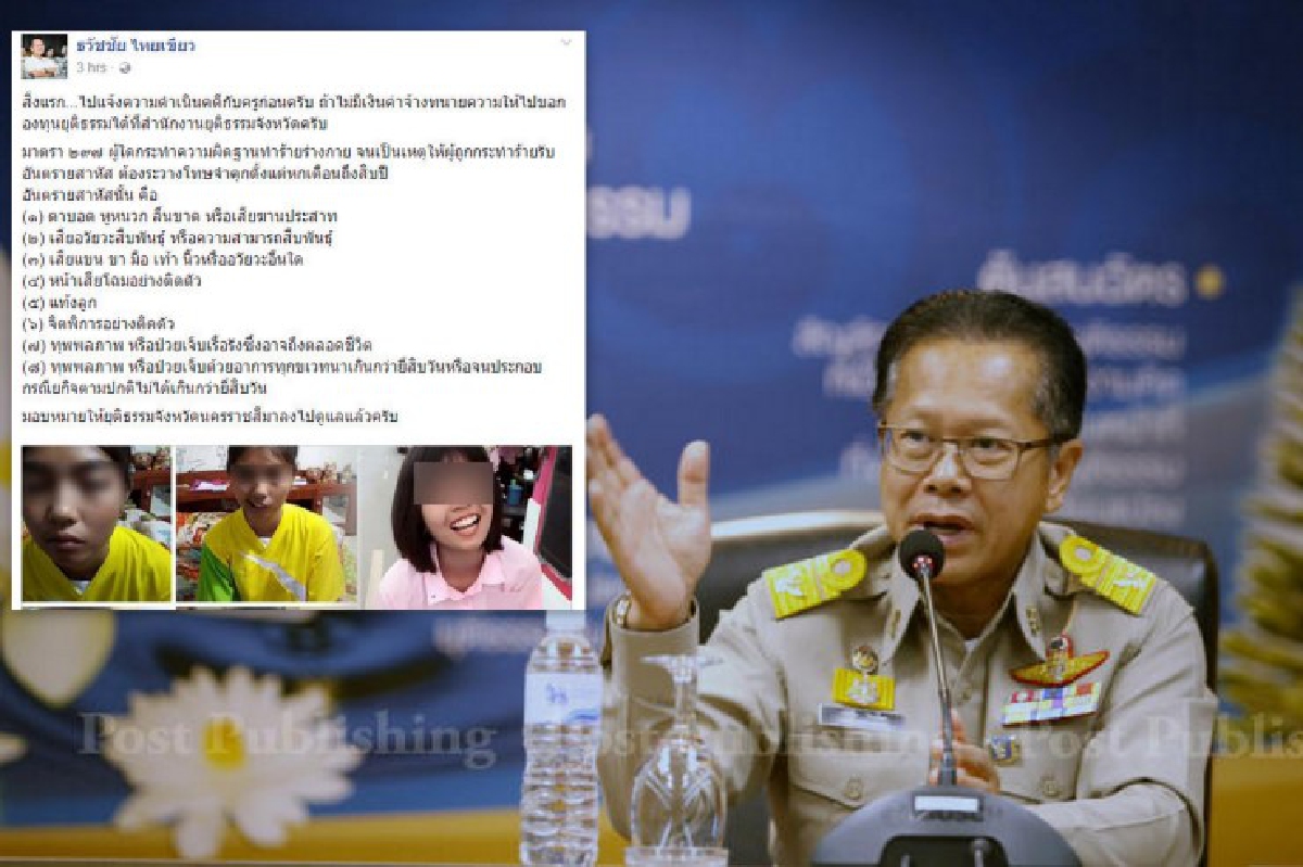 รองปลัดยธ.ชี้ครูปาแก้วใส่นักเรียนมีความผิดตามกม. สั่งจนท.ดูแลแล้ว รองปลัดยธ.ชี้ครูปาแก้วใส่นักเรียนมีความผิดตามกม. สั่งจนท.ดูแลแล้ว